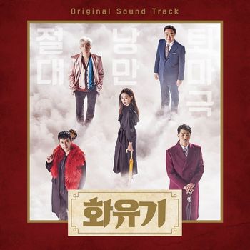 Various Artists - A Korean Odyssey (Original Television Soundtrack)