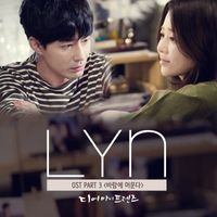 Lyn - Dear My Friends, Pt. 3 (Original Television Soundtrack)
