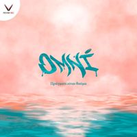 Omni - Pragmati Einai Thavma