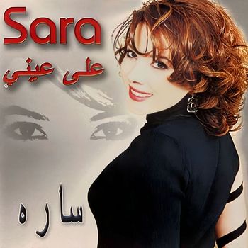 Sara - Ala Einy