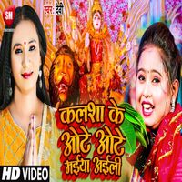 Devi - Kalsha Ke Ote Ote Maiya Aili