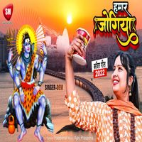 Devi - Hamaar Jogiya