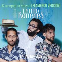 Latino Kopeles - Катерино моме (Flamenco Version)