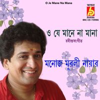 Manoj Murali Nair - Pushpo Bone Pushpo Nahi