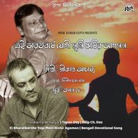 Srikanta Acharya - Ei Bharatborshe Yogi Muni Rishir Agomon