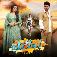 Alok Kumar - Beti No. 1 (Original Motion Picture Soundtrack)