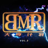 B.M.R - B.M.R大亨计划, Vol. 3 (Explicit)