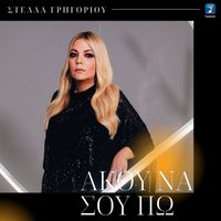 Stella Grigoriou - Akou Na Sou Po