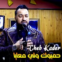Cheb Kader - حمبوك ولي معايا