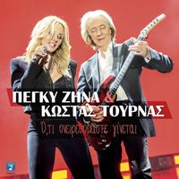 Peggy Zina and Kostas Tournas - Oti Onirevomaste Ginete