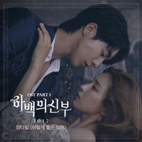 Yang Da Il - The Bride of Habaek 2017, Pt. 1 (Original Television Soundtrack)