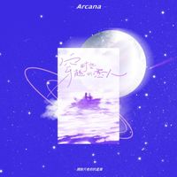 Arcana - 穿越時空的戀人