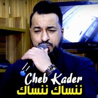Cheb Kader - ننساك ننساك