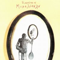 Panagiotis Mihalopoulos - Ta Rebetika Tou Mihalopoulou