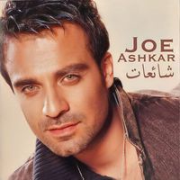 Joe Ashkar - Shae3at