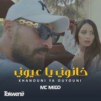 MC Mego - خانوني يا عيوني