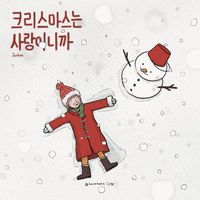 Jun Kim - because Christmas is love
