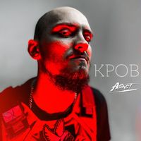 Asket - Кров (Explicit)