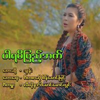 Thun - Parami Phyae Phat