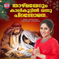 Sujatha Mohan - Thazhmayerum Kalikoottil Vannu Pirannone