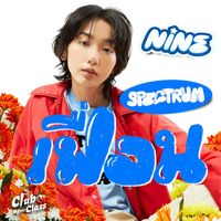 Nine - เฟื่อน (Spectrum) (Instrumental)