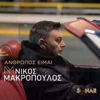 Nikos Makropoulos - Anthropos Eimai