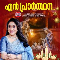 Sujatha Mohan - En Prarthana