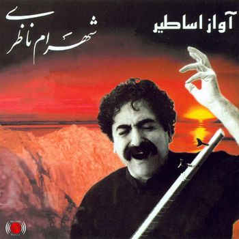 Shahram Nazeri - Avaze Asatir