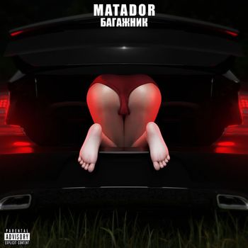 Matador - Багажник (Explicit)
