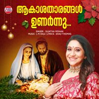 Sujatha Mohan - Aakashatharangal Unaranu
