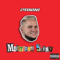 Panini - Майстерня рейву (Explicit)