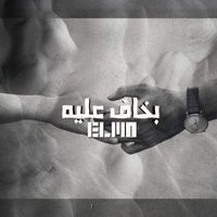 Elmo - Bakhaf Alaih