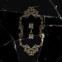 BAK - 鏡よ鏡 - Mirror, mirror
