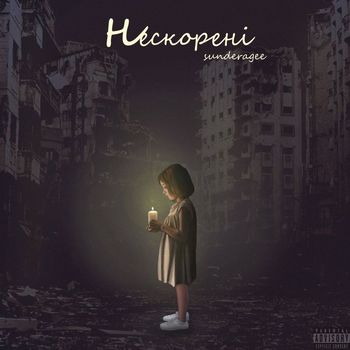 sunderagee - Нескорені (Explicit)