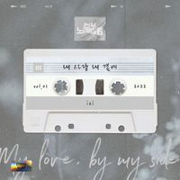 Izi - My love, by my side