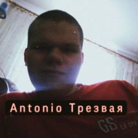 Antonio - Трезвая