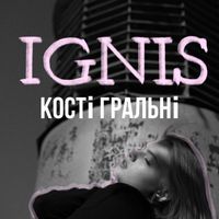 Ignis - Кості гральні
