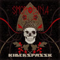 Kiberspassk - Смородина