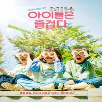 Lee Jin Ah - Children are happy (Original Motion Picture Soundtrack)