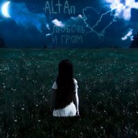 Altan - Любовь и Гром