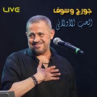 George Wassouf - El Hob El Awalany (Live)