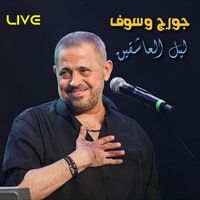 George Wassouf - Leil El Ashekeen (Live)