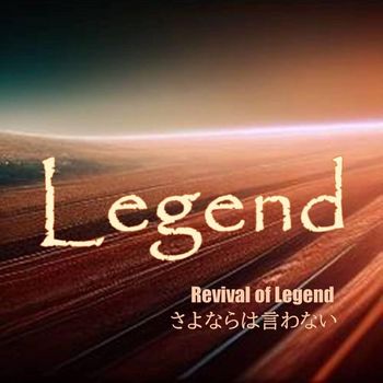 Legend - Revival of Legend: さよならは言わない