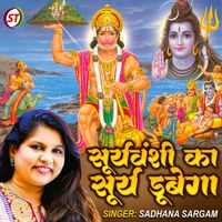 Sadhana Sargam - Suryavanshi Ka Surya Dubega