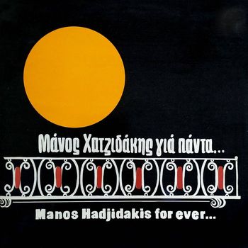 Various Artists - Manos Hadjidakis Gia Panta... (Manos Hadjidakis For Ever...)
