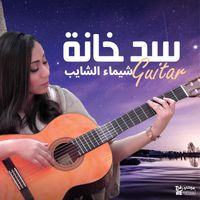 Shaimaa Elshayeb - Sad Khana (Guitar Version)