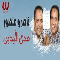 Nasser - مدي الايدين