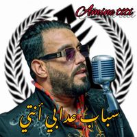 Amine Titi - Sbab adabi anti (Chkoun galek rani nsoufri)