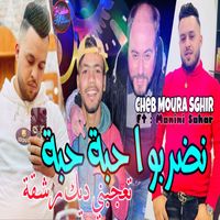 Cheb Mourad Sghir - Ana Haba W Hiya Haba Ta3jabni Dik Rach9a