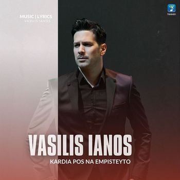 Vasilis Ianos - Kardia Pos Na Embisteyto